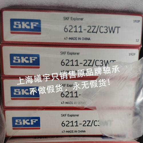 瑞典宽幅油脂球轴承6211-2Z/C3WT 6210-2Z/C3WT 6209-2Z/C3WT等
