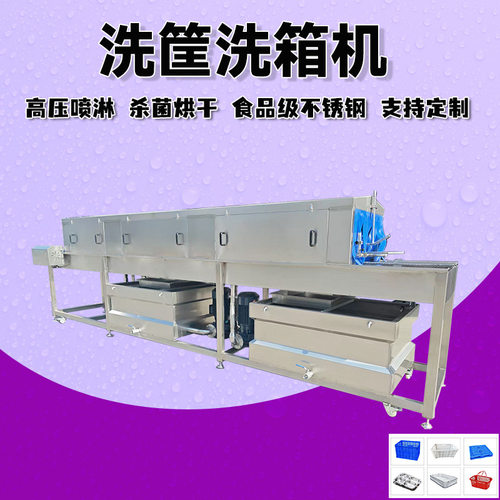 自动洗筐机洗箱机商用塑料周转水果框清洗机塑胶箱托盘洗刷设备