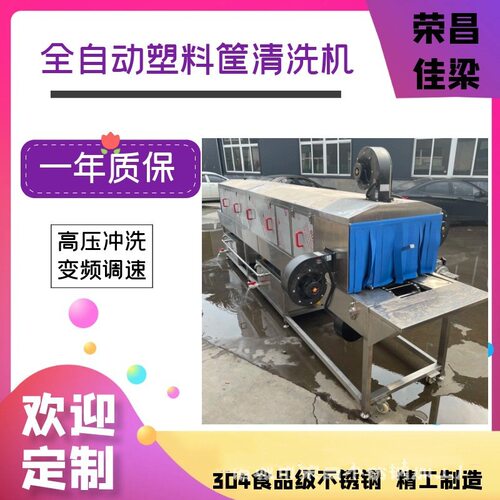 全自动洗筐机 周转筐清洗机 快递筐鸡蛋筐水果筐清洗设备