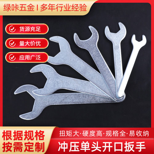 单头开口扳手 冲压光面铁皮开口小板手 手动镀锌扳手五金工具