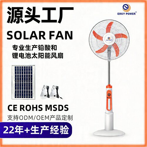 跨境家用落地扇18寸solar fan rechargeable AC /DC太阳能风扇