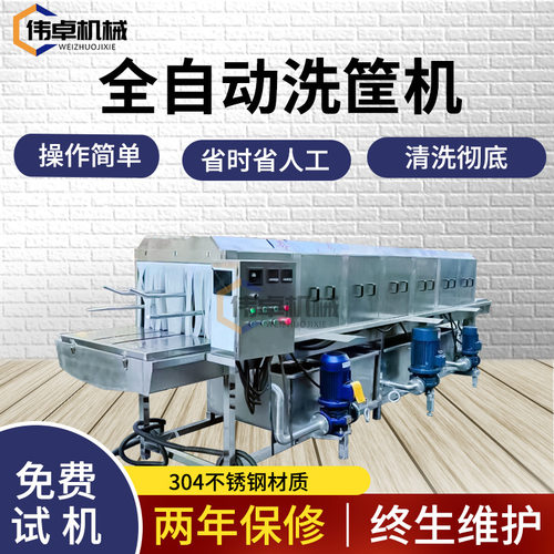 肉串塑料周转筐清洗机鸡蛋筐清洗设备屠宰筐清洗流水线托盘清洗线