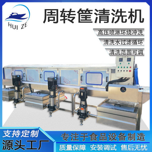 大型全自动加热零件筐果胶周转箱清洗机不锈钢购物提篮去污清洗机