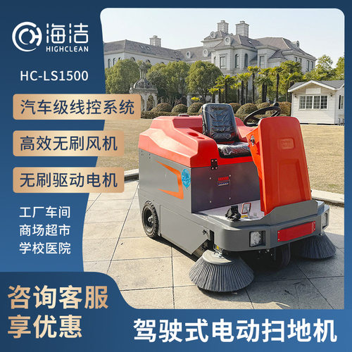 驾驶式工业扫地机工厂车间用电动扫地车环卫吸尘清扫车HC-LS1500
