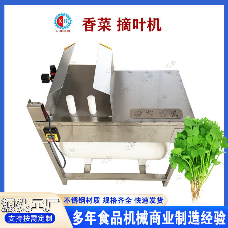 新品小葱去皮机器气动香菜去叶机藜蒿芦蒿切根去叶机源头厂家