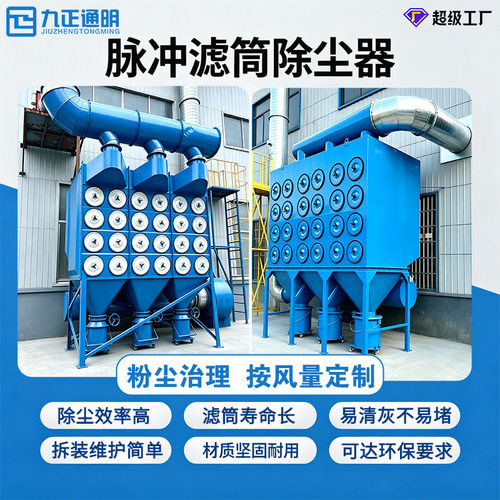 定制斜插滤筒除尘器厂家工业滤桶滤芯除尘设备防爆脉冲滤筒除尘器