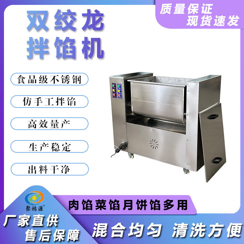 拌馅机双轴100l全自动多功能水饺包子丸子香肠红肠拌馅机食品设备图片
