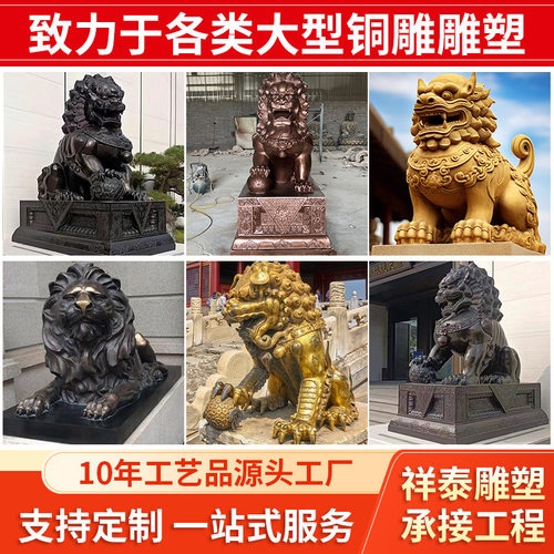铜雕狮子别墅酒店大门狮雕塑祠堂石狮子制作加工雕塑厂家