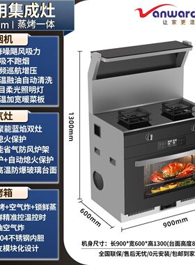 万和品牌集成灶厨房多功能蒸烤一体大吸力油烟机家用蒸烤炸一体灶