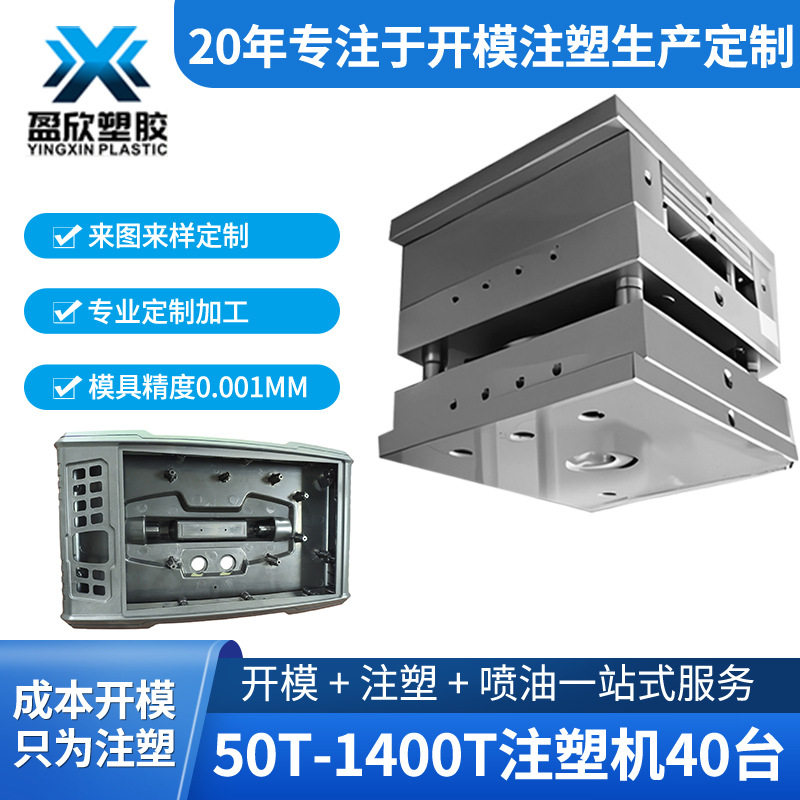 注塑模具加工定制ABS注塑加工CNC加工件/铣床加