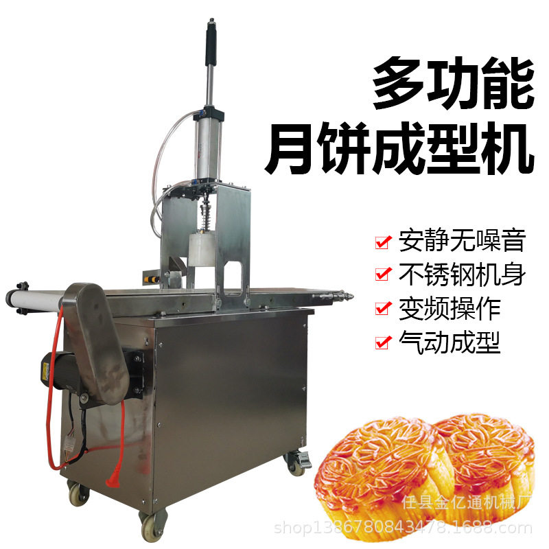 自动月饼成型机仿 手 工制作月饼机器新款月饼机支持定制