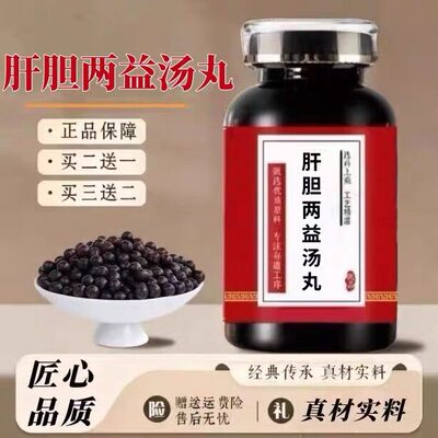 肝胆两益汤丸精选原料改