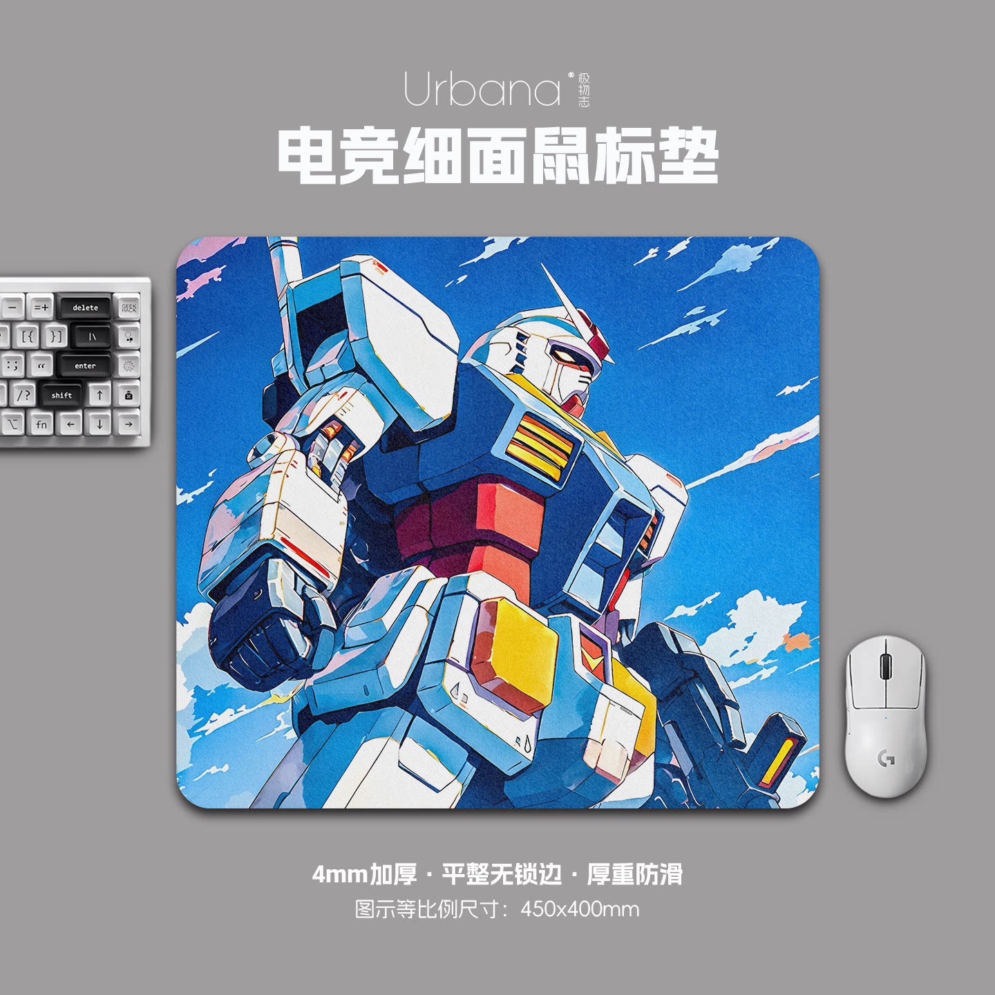 高达科幻机甲鼠标垫FPS专用电竞游戏大号细面加厚电脑桌面垫子男
