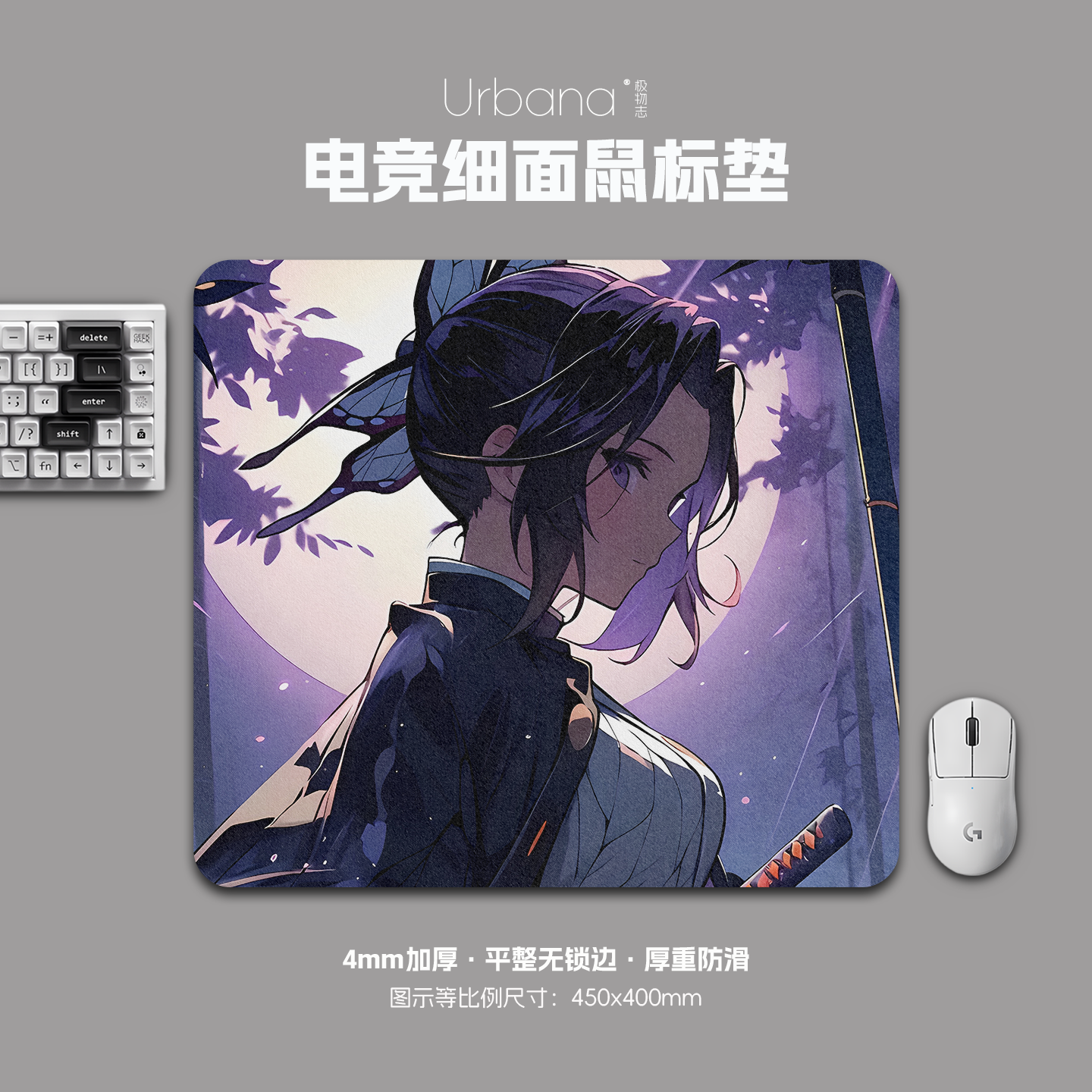 蝴蝶忍高颜值鼠标垫FPS专用电竞游戏大号细面加厚电脑桌面垫家用