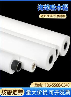 PVA海绵吸水辊玻璃清洗机辊刷PP/PU吸油电子线路板吸水海绵辊