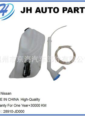 适用尼桑挡风玻璃清洗器储液28910-JD000@
