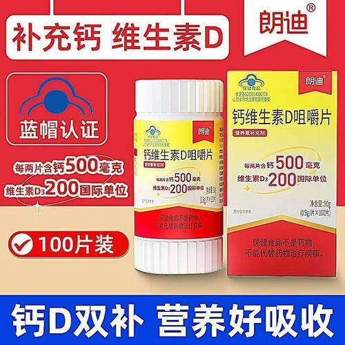 【5瓶】朗迪钙维生素D3咀
