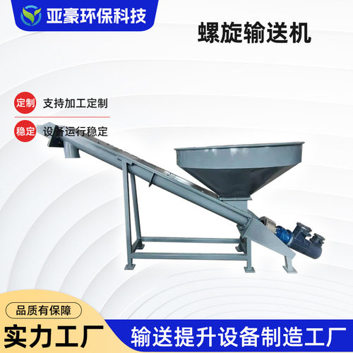 不锈钢螺旋输送机小型自动上料绞龙上料机节能耐用环保螺旋输送机