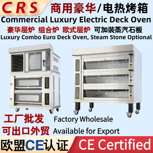 欧式层炉商用喷雾石板烤箱烘焙电热烤箱欧包法棍一层两层三层蒸汽