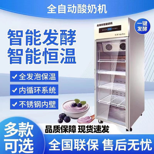 商用智能发酵箱全自动智能恒温箱鲜奶吧设备水果捞米酒纳豆机器