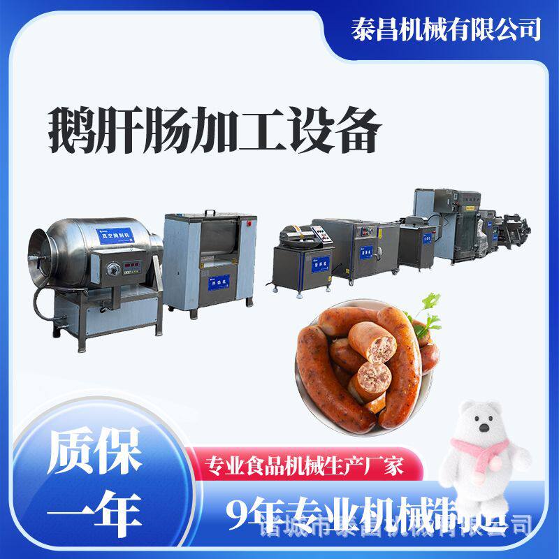 鹅肝肠加工设备蒜蓉肠成套流水线腊肠加工成套设备纯肉肠生产线