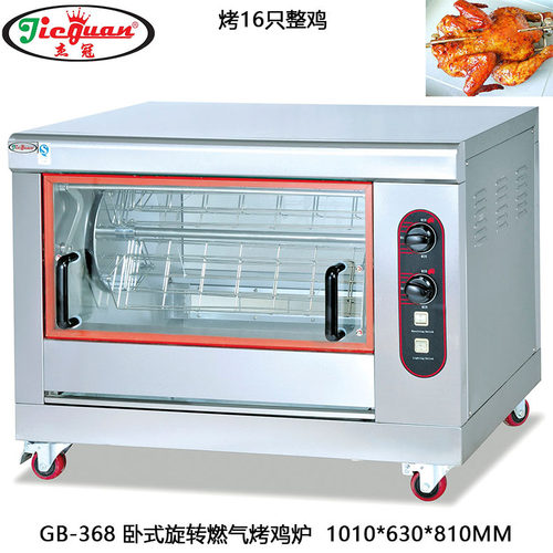 杰冠GB-366 卧式燃气烤鸡炉烤鸭炉商用自动旋转烧烤箱烧烤炉