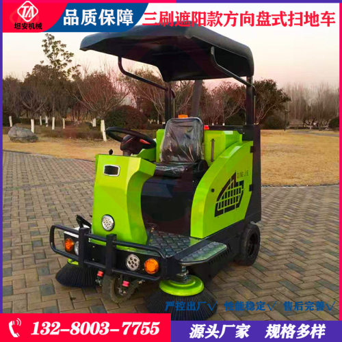 坦安夏季遮阳款强力清扫机小区物业路面扫地机遮阳三刷扫地车