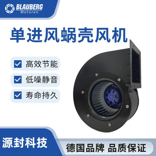 德国博乐单进风离心风扇 SL-F200E-EC-07EC风机 外转子 静音电机