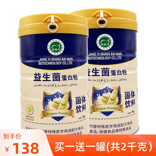 买1送1共2罐尚佰年益生菌