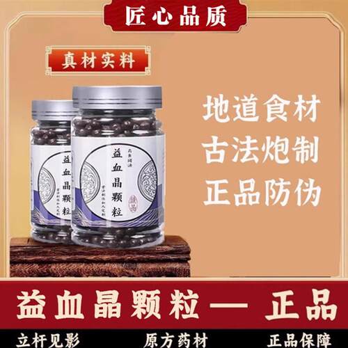 益血晶传统配方中草药黄