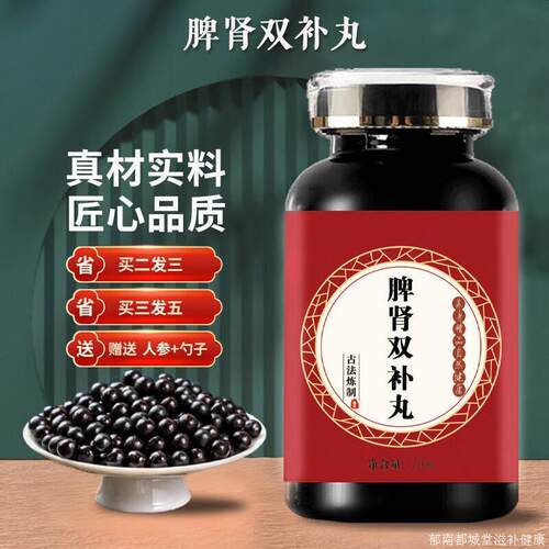 原料脾肾丸双补200克大