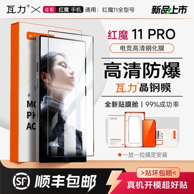 瓦力电竞全胶钢化膜红魔努比亚
