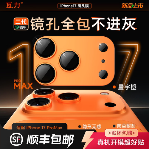 瓦力AR增透全包镜头膜17系列