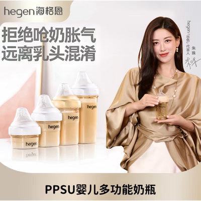 Hegen赫根进口新生儿奶瓶ppsu