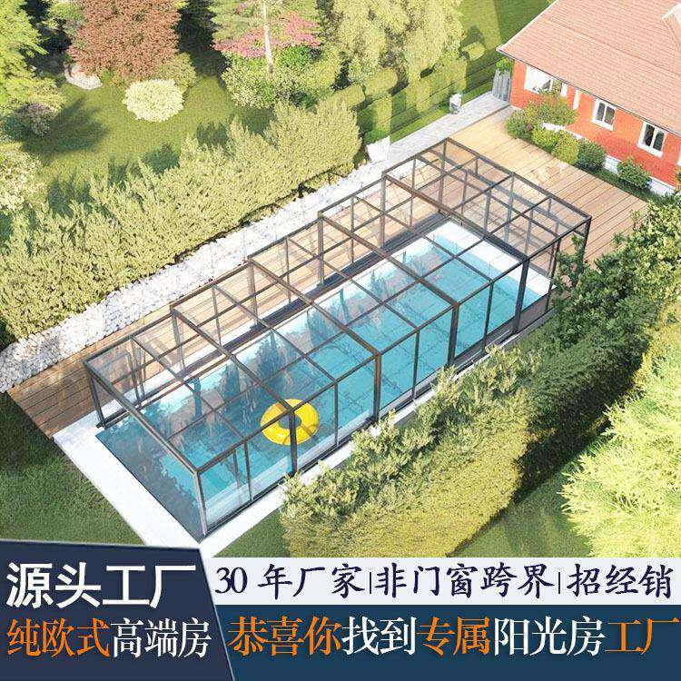 定制可移动泳池户外阳光房别墅庭院可折叠伸缩铝合金露台阳光房