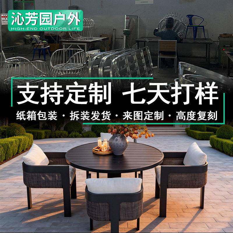 北欧端户外桌椅定制别墅花园庭院家具酒店室外院子铝合金餐桌椅