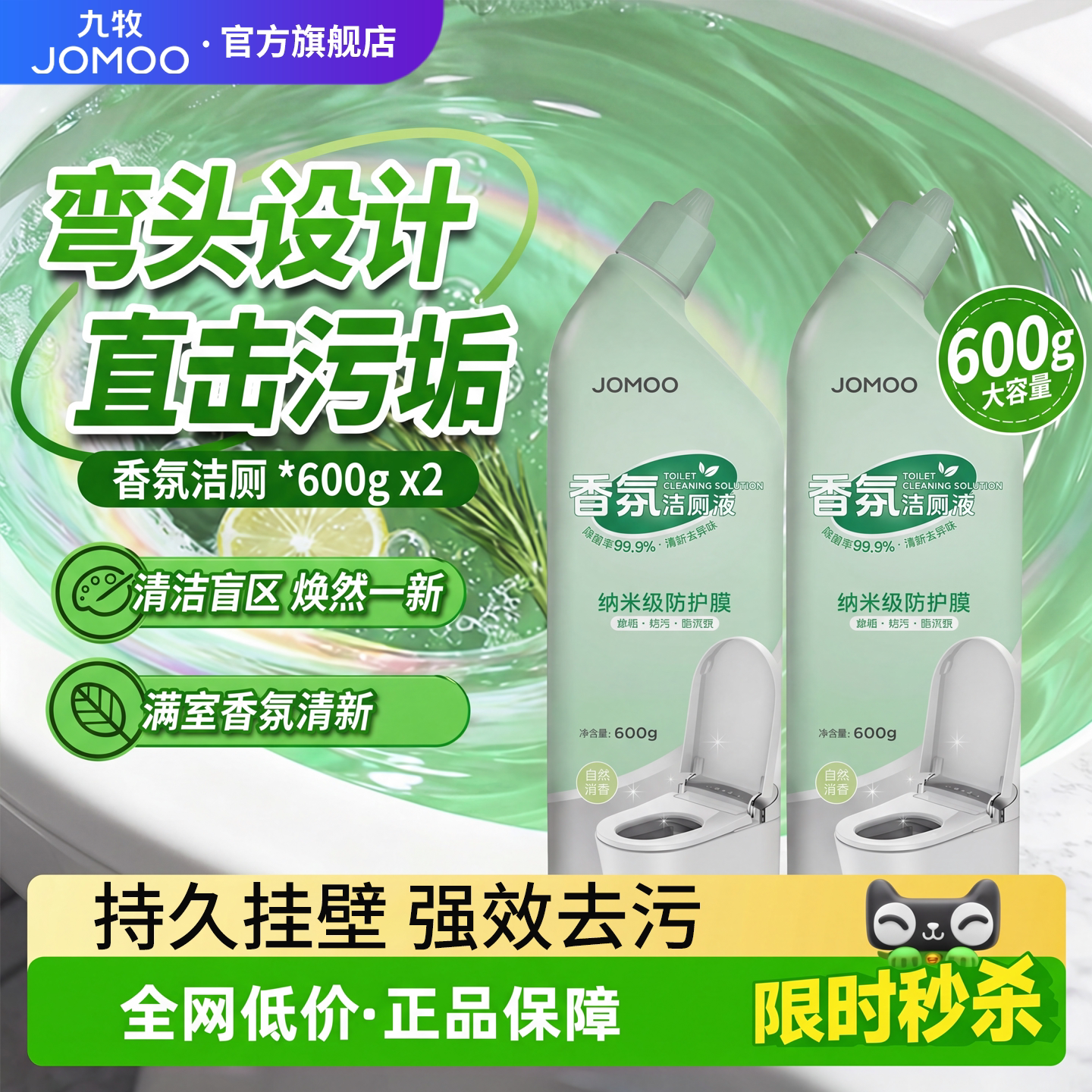 九牧洁厕灵液洗厕所除臭清香型