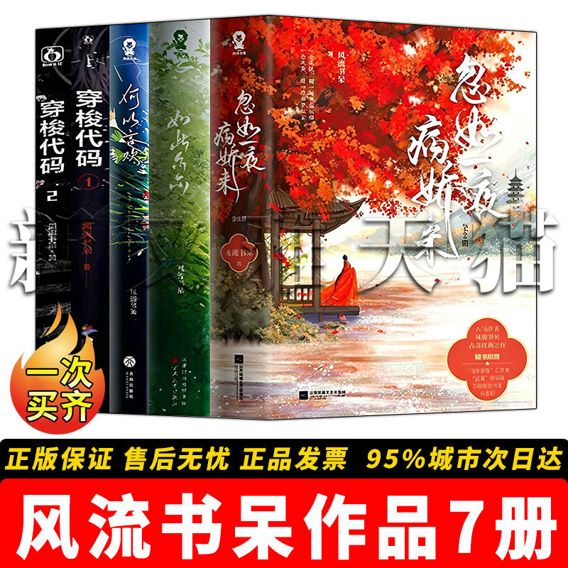 风流书呆作品7册古言合集