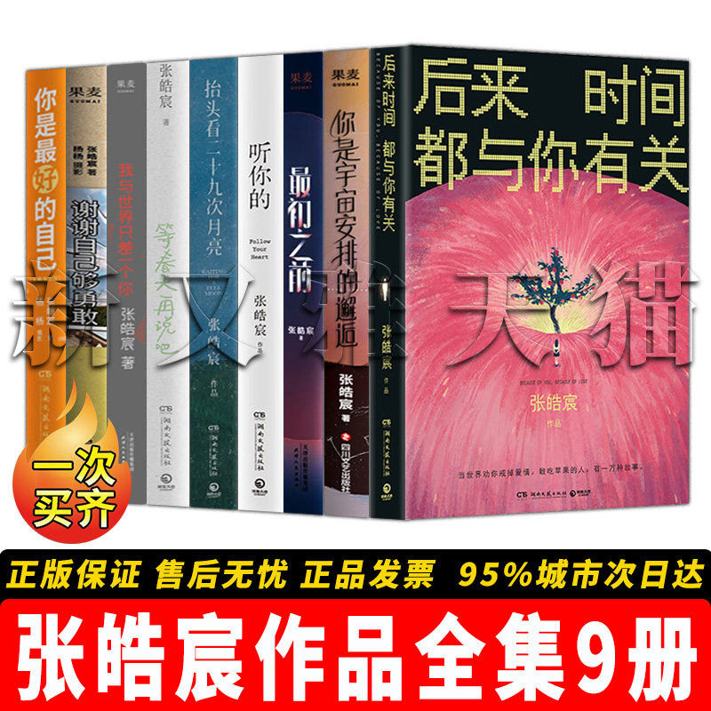 张皓宸9册青春文学全集