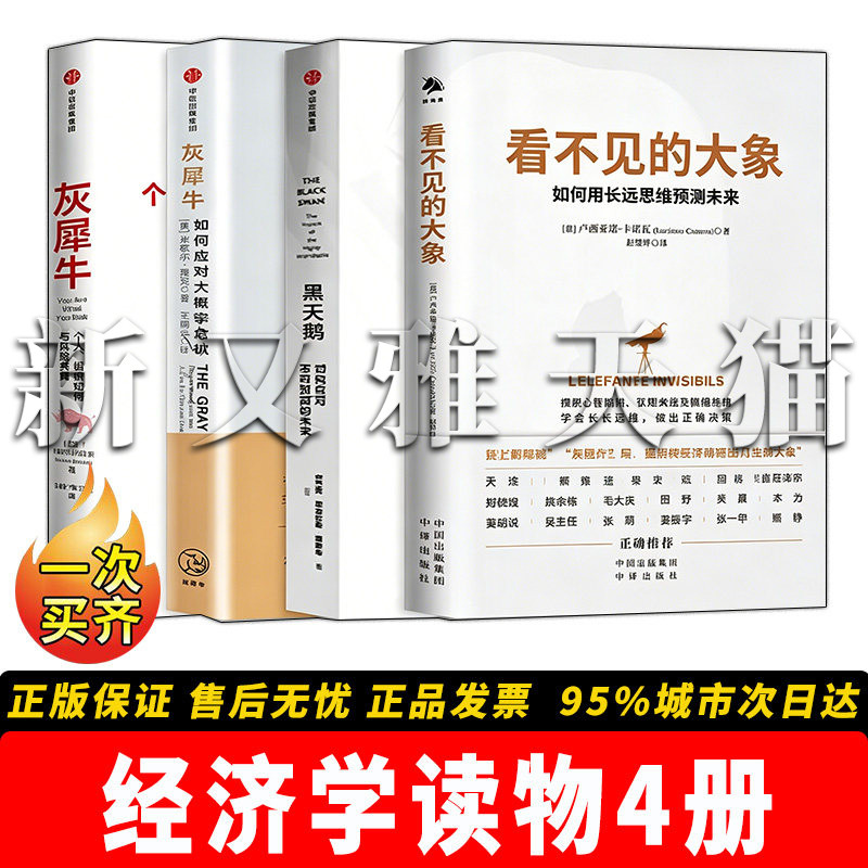 经济学4册风险认知经典
