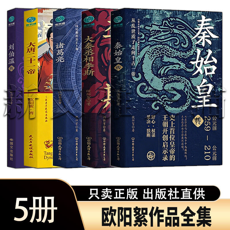 欧阳絮5册帝王将相传记