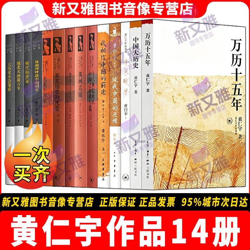 黄仁宇作品14册正版全套