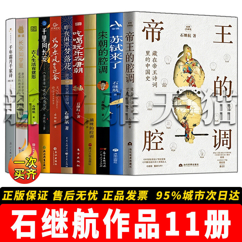 石继航作品全套11册正版现货