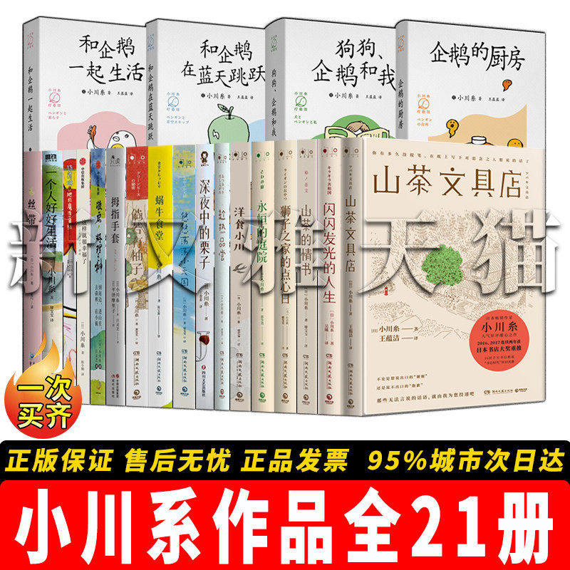 小川糸作品全集21册 山茶文具店+闪闪发光的人生+狮子之家的点心日+蜗牛食堂拇指手套 日系暖心文学经典全套 生活美学暖心之作