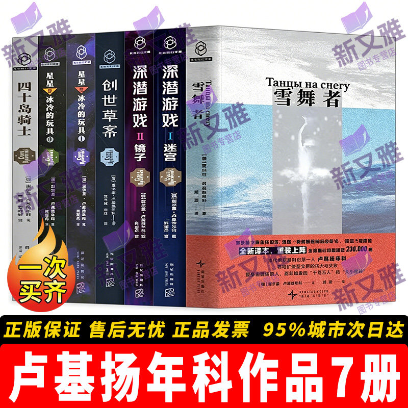 卢基扬年科科幻奇幻7册图片