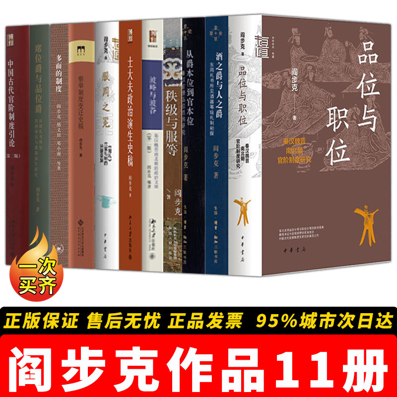 阎步克作品11册制度史经典