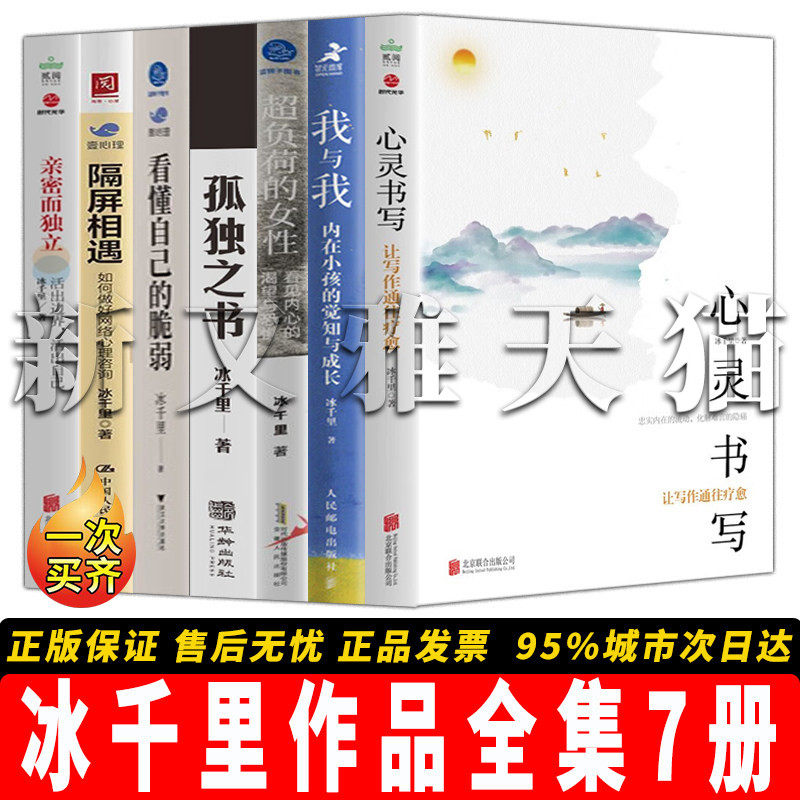 冰千里全集7册心理疗愈必读套装