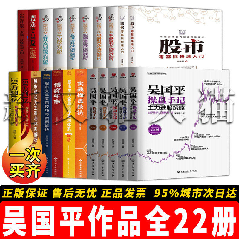 吴国平22册股市实战操盘全集