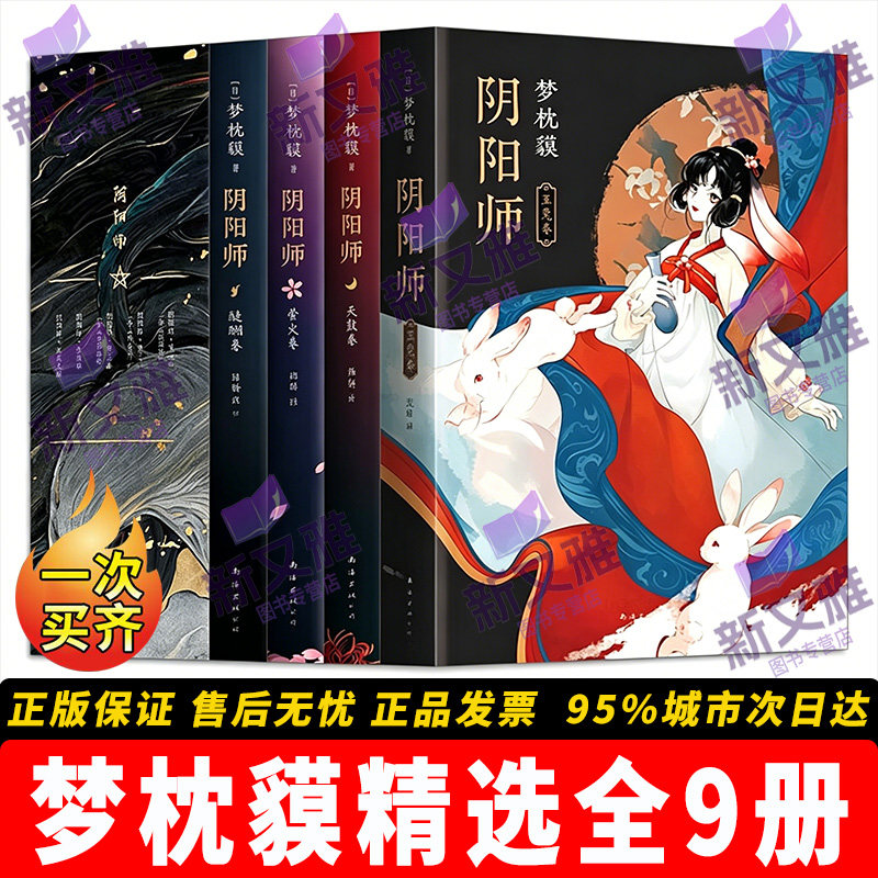 梦枕貘阴阳师精选9册