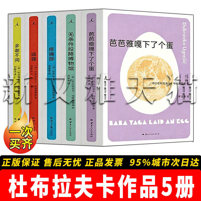 杜布拉夫卡5册小众文学作品